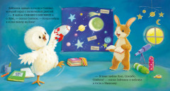 Лучшая сказка на ночь для Зайчонка - Фото 4