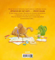 Лучшая сказка на ночь для Зайчонка - Фото 6