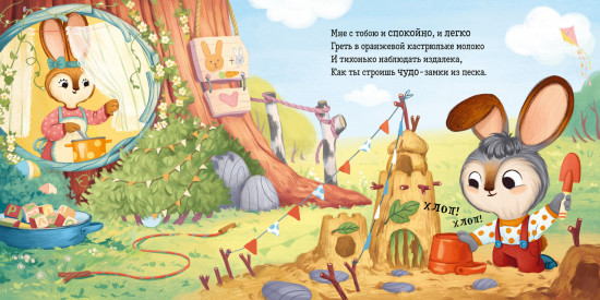 Я люблю тебя зайчонок!