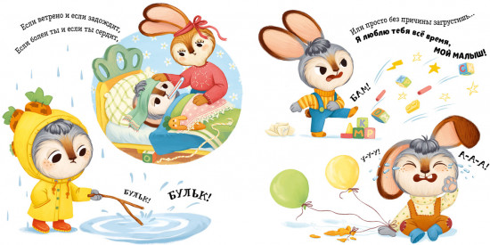 Я люблю тебя зайчонок!