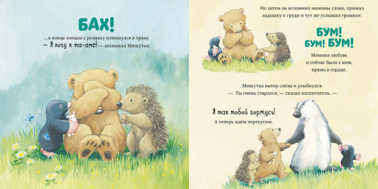 Я люблю тебя малыш! Три истории