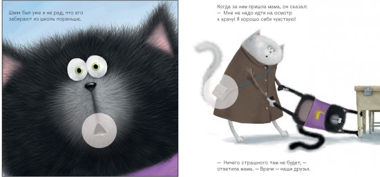 Котенок Шмяк идет к доктору