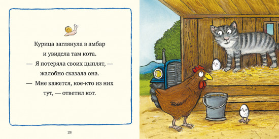 Весёлая ферма. Сказки для малышей