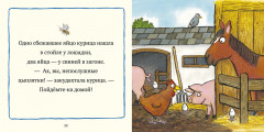 Весёлая ферма. Сказки для малышей - Фото 2