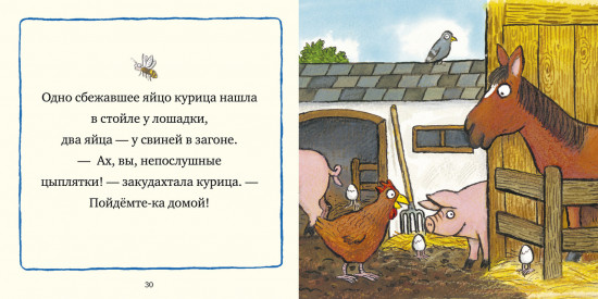 Весёлая ферма. Сказки для малышей