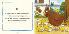 Весёлая ферма. Сказки для малышей - Фото 3