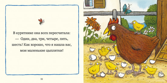 Весёлая ферма. Сказки для малышей