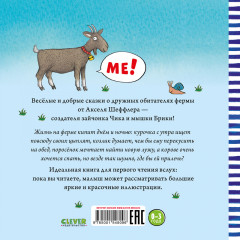 Весёлая ферма. Сказки для малышей - Фото 6