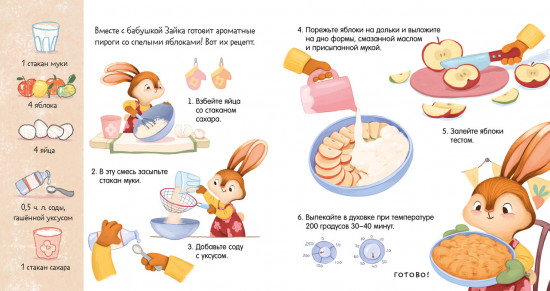 Зайка и золотая осень