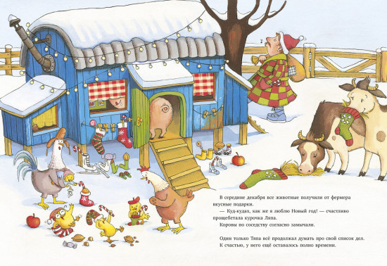 Как Тяпа и Ляпа встречали Новый год