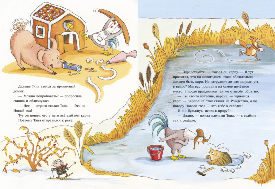 Как Тяпа и Ляпа встречали Новый год