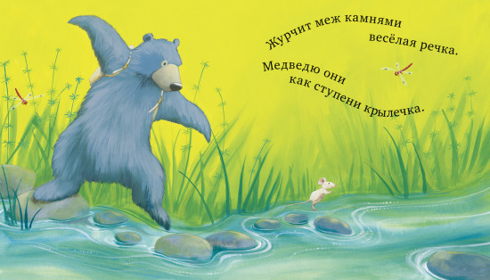 Мишка и мышка