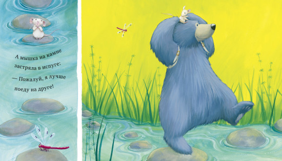 Мишка и мышка