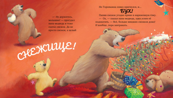 С Новым годом малыш! Три истории