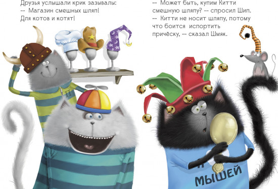 Котенок Шмяк в парке аттракционов