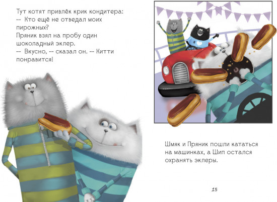 Котенок Шмяк в парке аттракционов