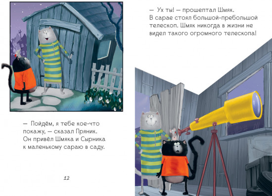 Котенок Шмяк и лунный кот