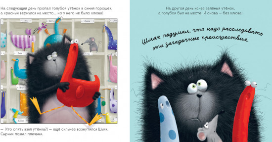 Котенок Шмяк. Мечтательные истории