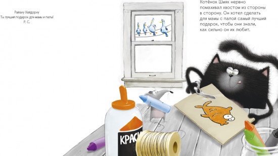 Котенок Шмяк. Праздничные истории