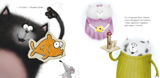 Котенок Шмяк. Праздничные истории