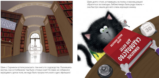 Котенок Шмяк и загадочное зернышко