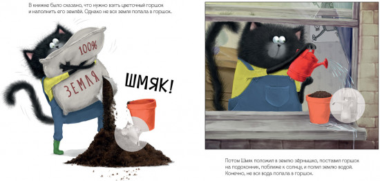 Котенок Шмяк и загадочное зернышко