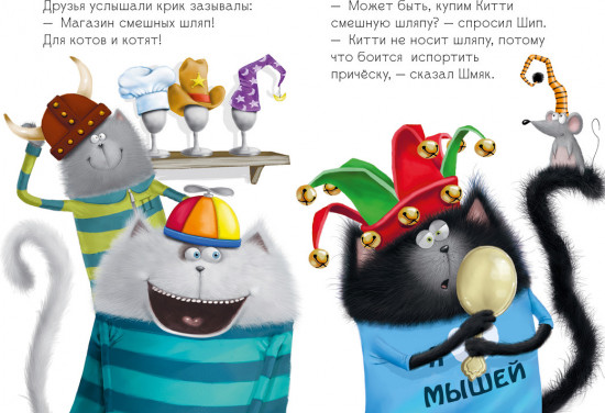 Котенок Шмяк в парке аттракционов