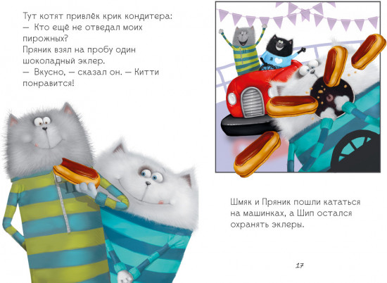 Котенок Шмяк в парке аттракционов