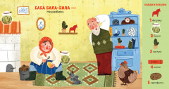 Курочка Ряба. Сказка-игра - Фото 3