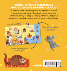 Курочка Ряба. Сказка-игра - Фото 6