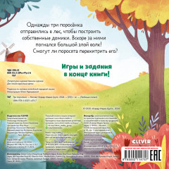 Три поросенка - Фото 6