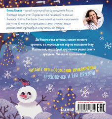 Грузовичок спасает Новый год - Фото 6