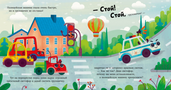 Грузовичок спешит на помощь