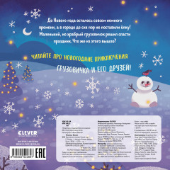 Грузовичок спасает Новый год. Книжка-картонка - Фото 6