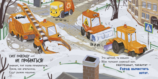 Малыш мусоровоз встречает Новый год. Книжка-картонка