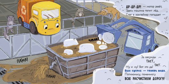 Малыш мусоровоз встречает Новый год. Книжка-картонка