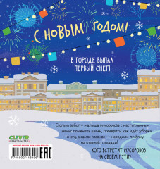 Малыш мусоровоз встречает Новый год - Фото 6