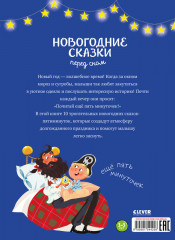 Новогодние сказки перед сном - Фото 6
