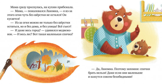 Осторожно, огонь!