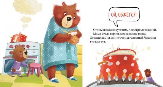 Осторожно, огонь!