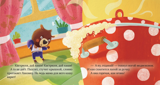 Осторожно, огонь!