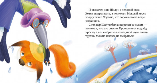 Осторожно, весна!