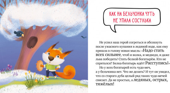 Осторожно, весна!