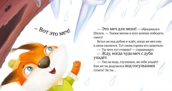 Осторожно, весна!