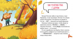 Осторожно, осень! - Фото 2