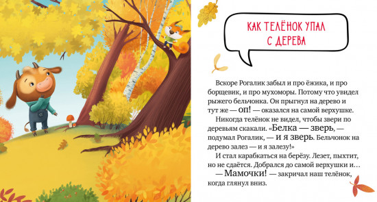 Осторожно, осень!