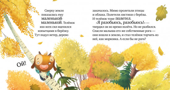 Осторожно, осень!