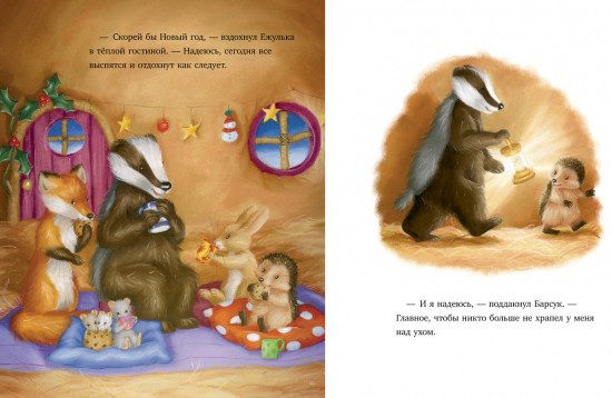 Как Ежулька и его друзья поверили в новогоднее чудо