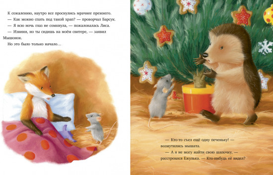 Как Ежулька и его друзья поверили в новогоднее чудо