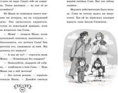 Котенок Снежинка и новогоднее чудо - Фото 2